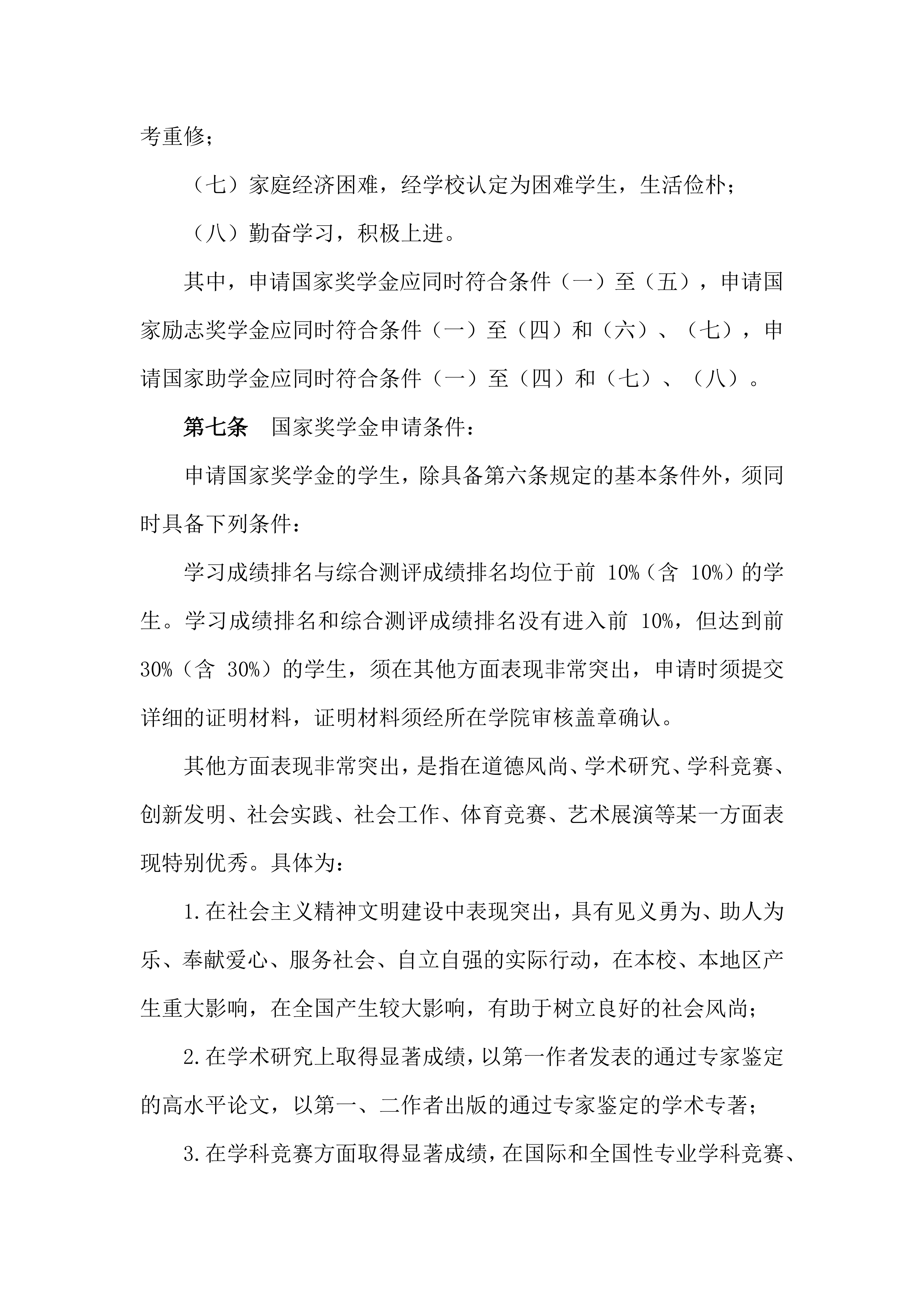 广州商学院全日制本专科生国家奖助学金实施办法_03.png