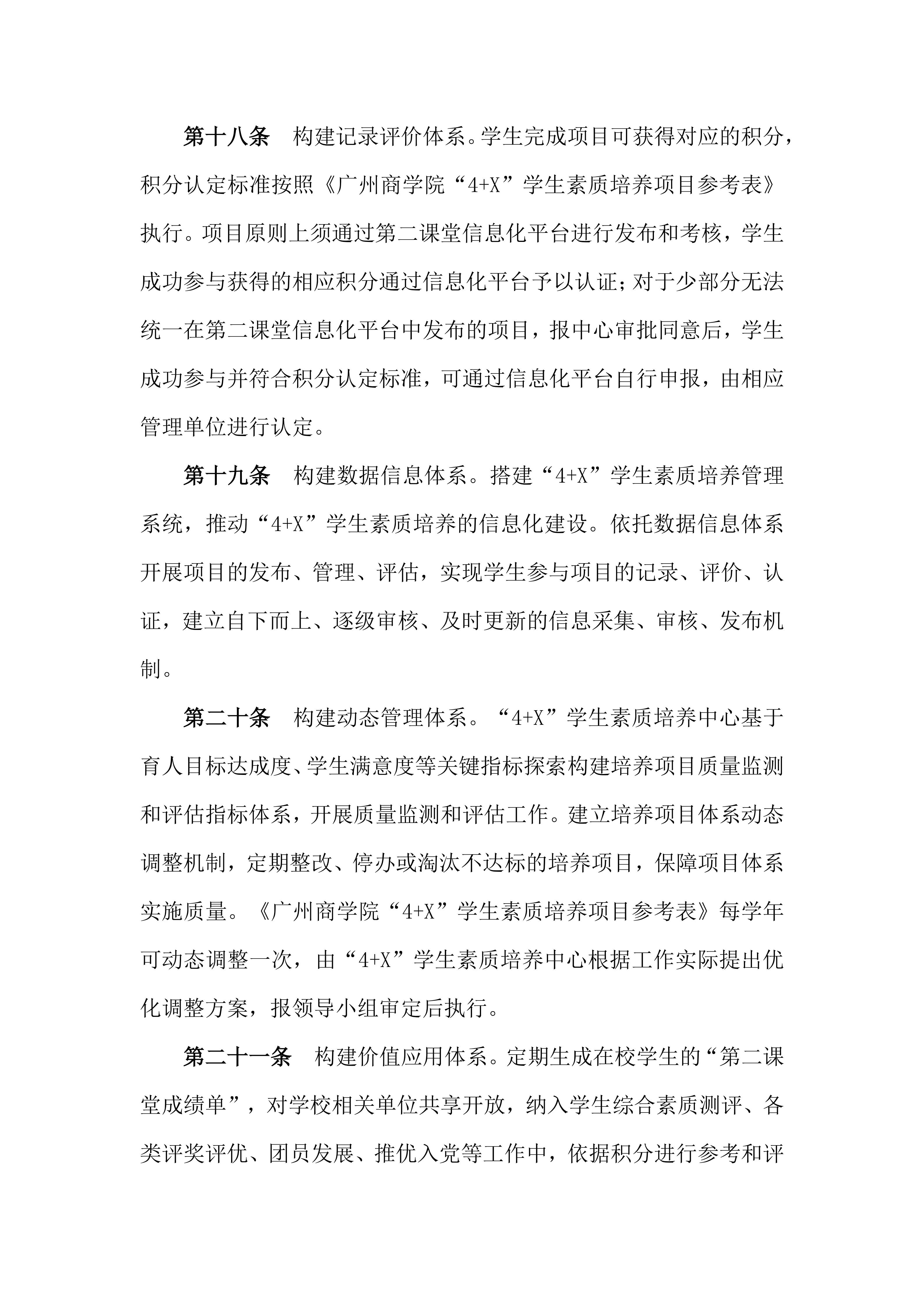 广州商学院_06.png