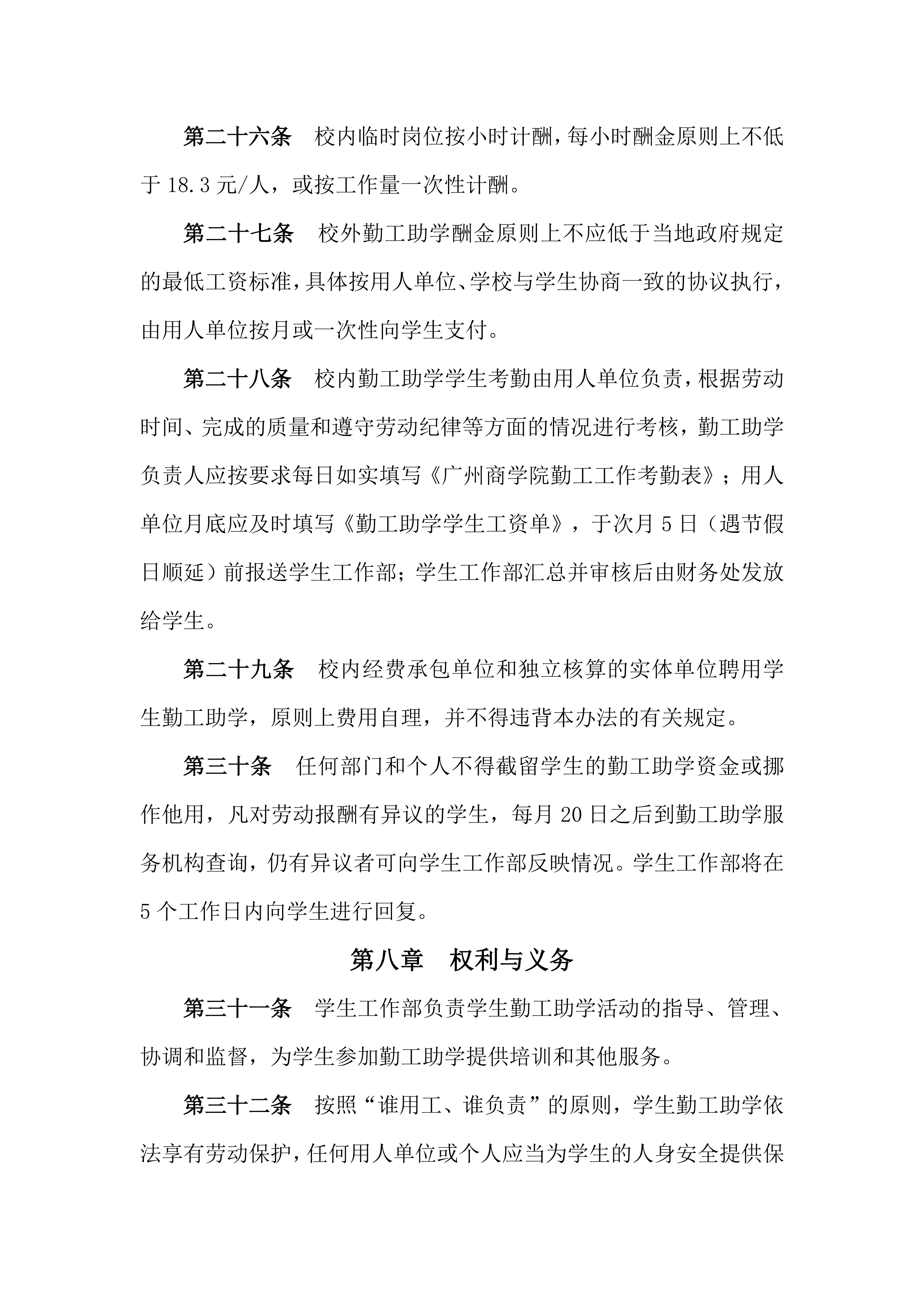 广州商学院勤工助学管理办法_06.png