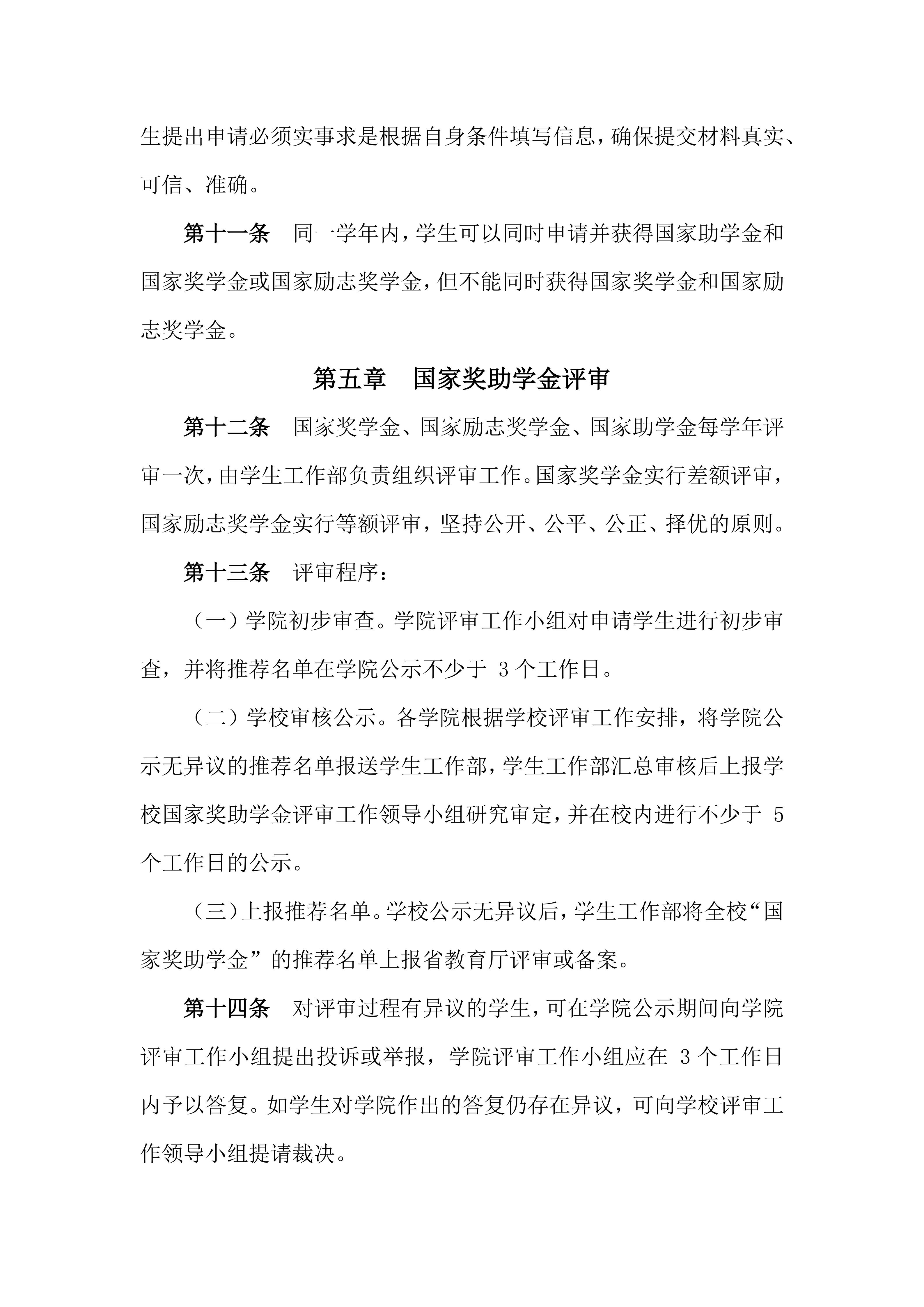 广州商学院全日制本专科生国家奖助学金实施办法_05.png