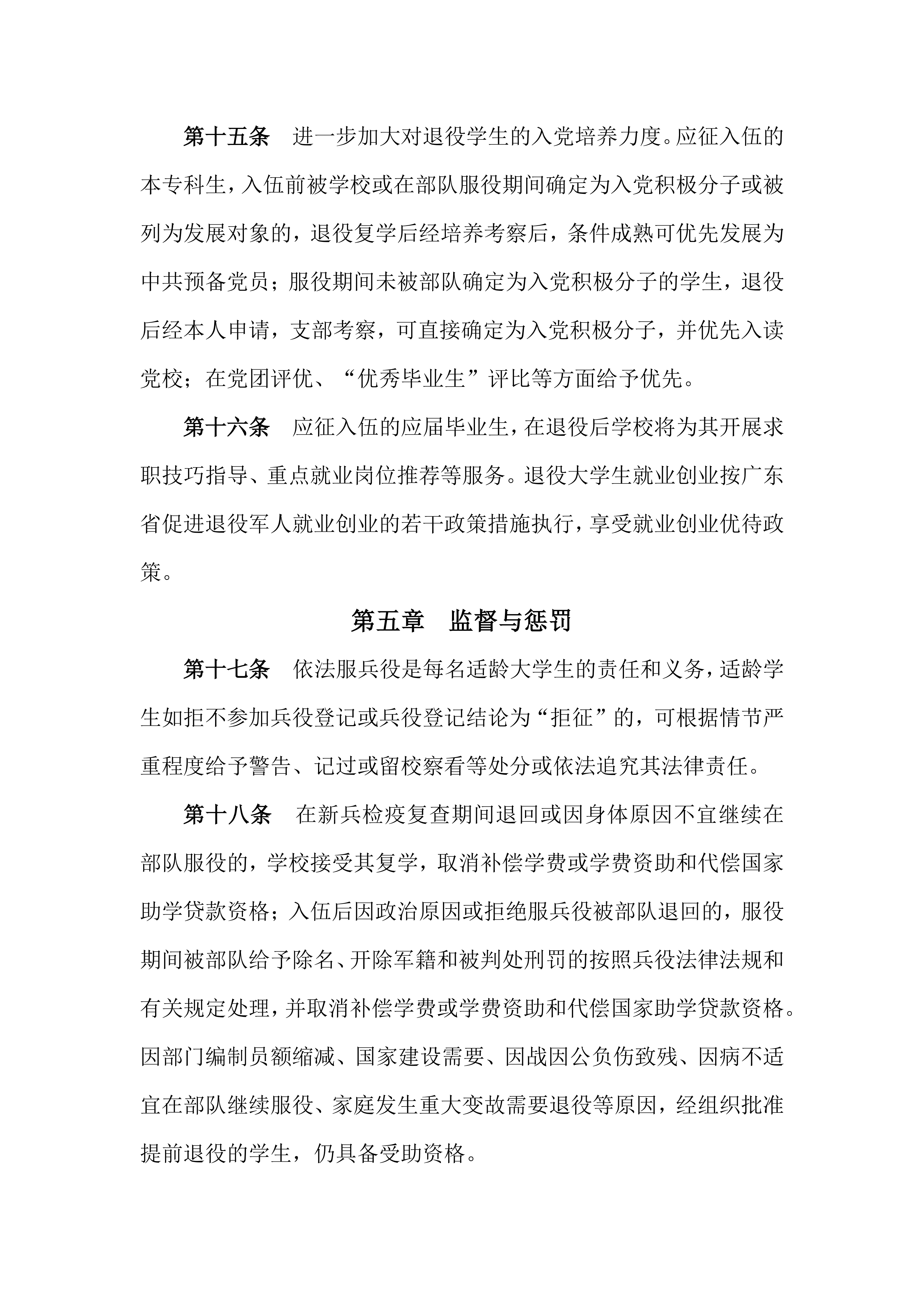 广州商学院征兵工作实施办法_04.png