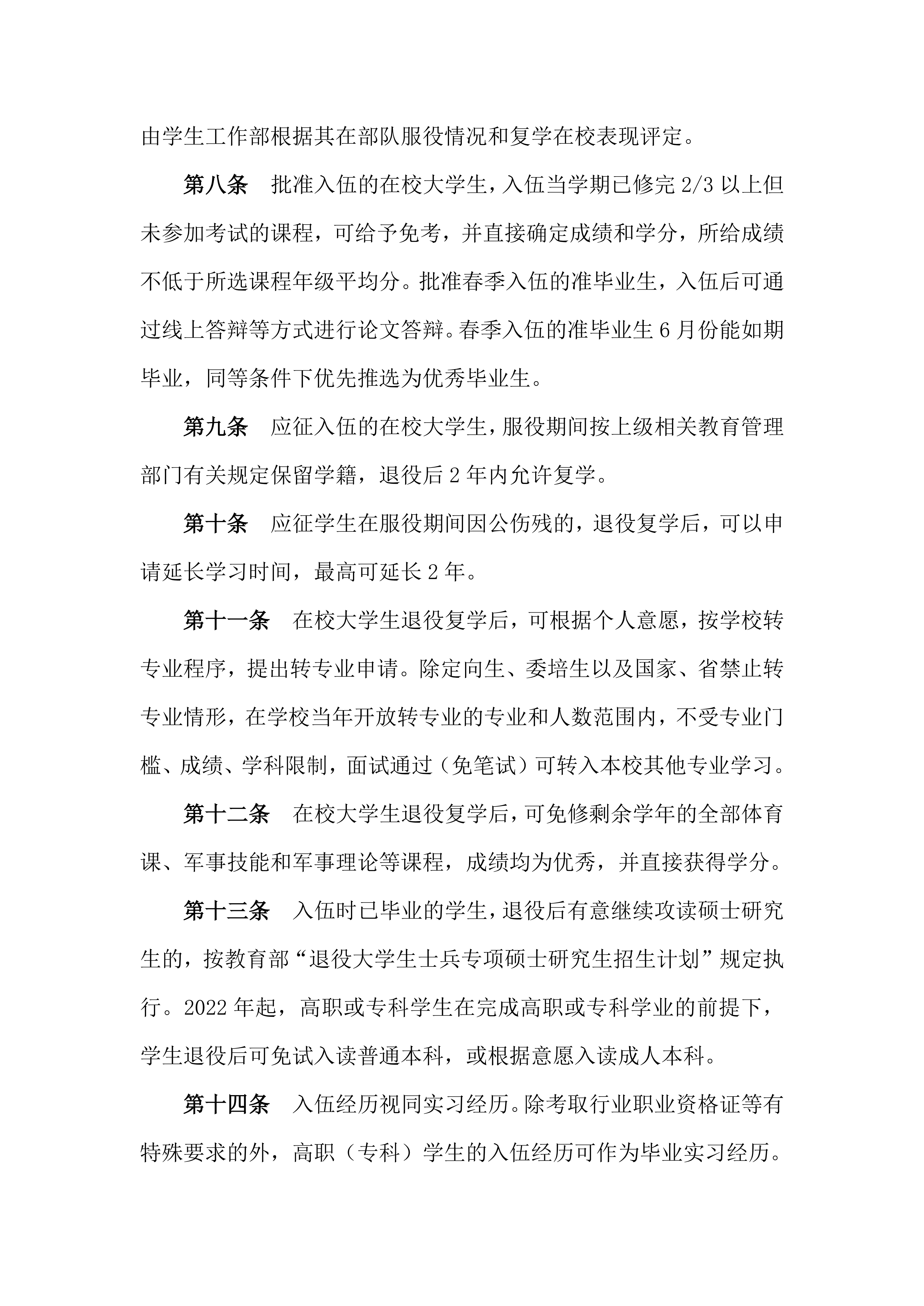广州商学院征兵工作实施办法_03.png