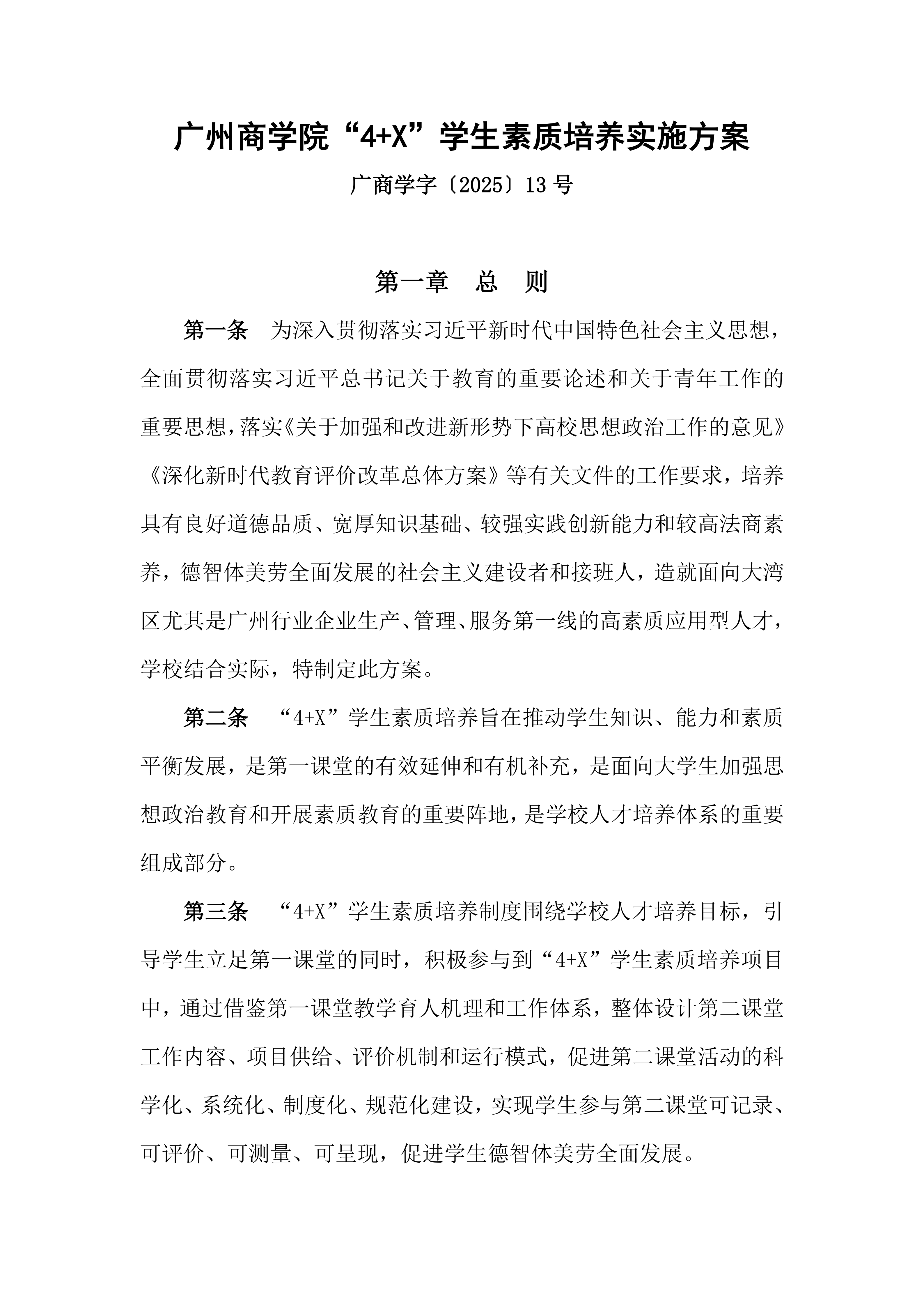 广州商学院_01.png