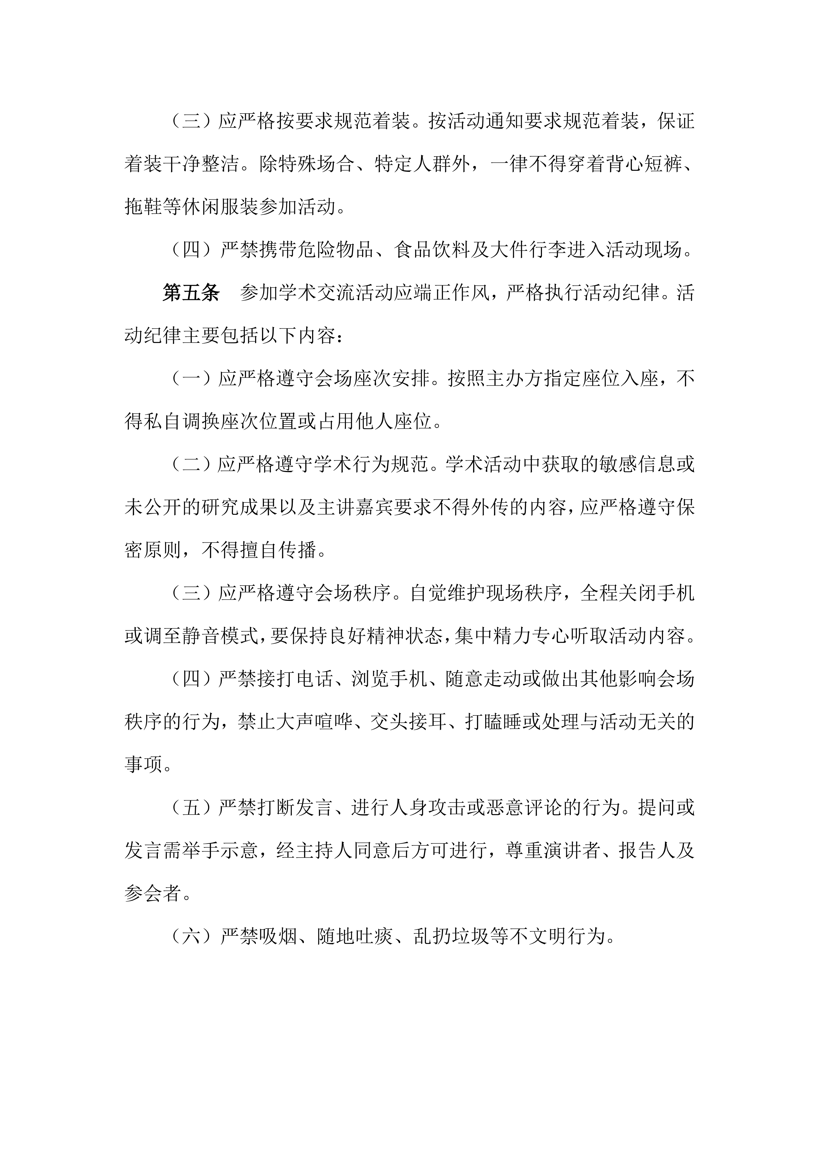 广州商学院学生参加学术交流活动行为规范_02.png
