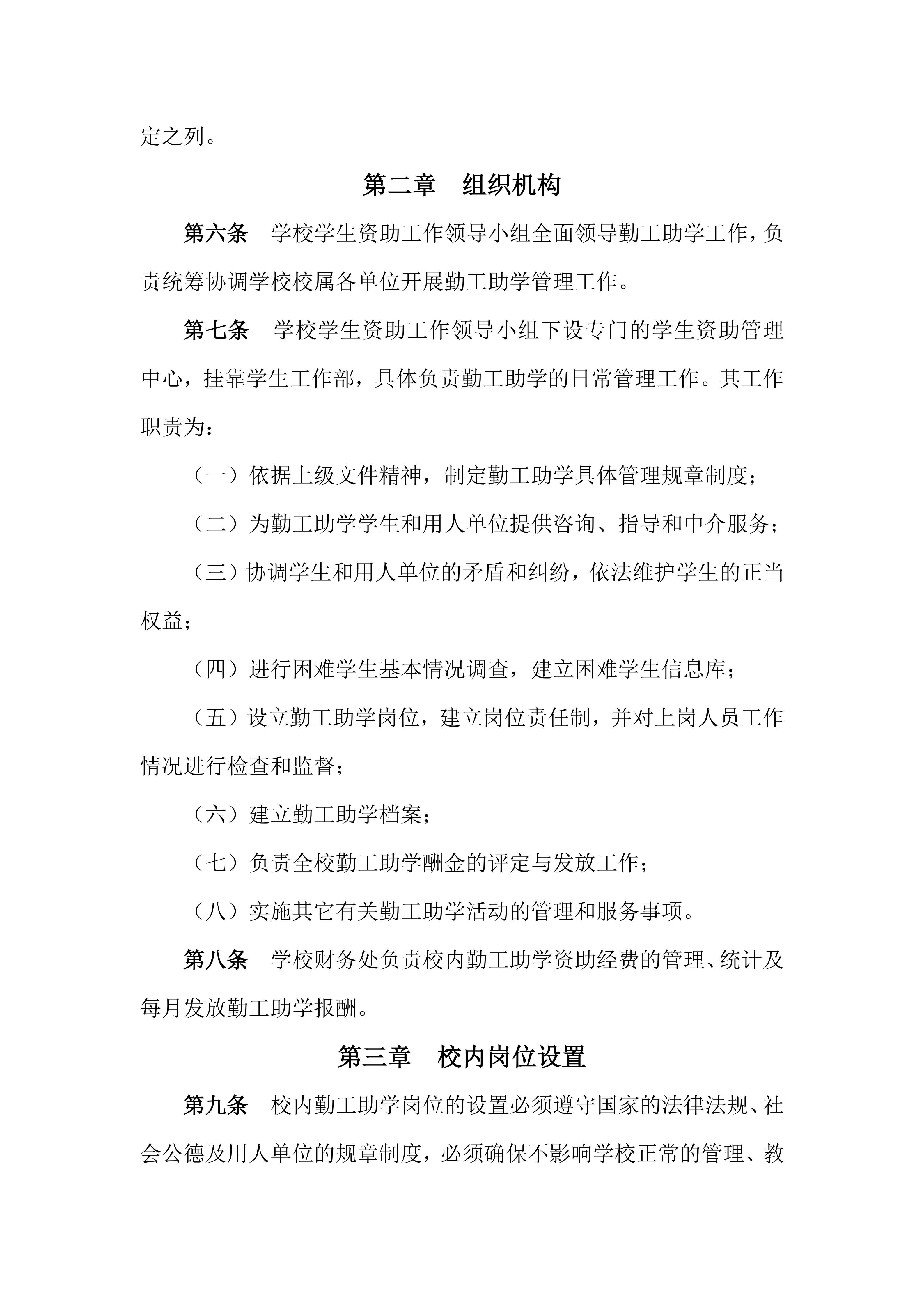 广州商学院勤工助学管理办法_02.png
