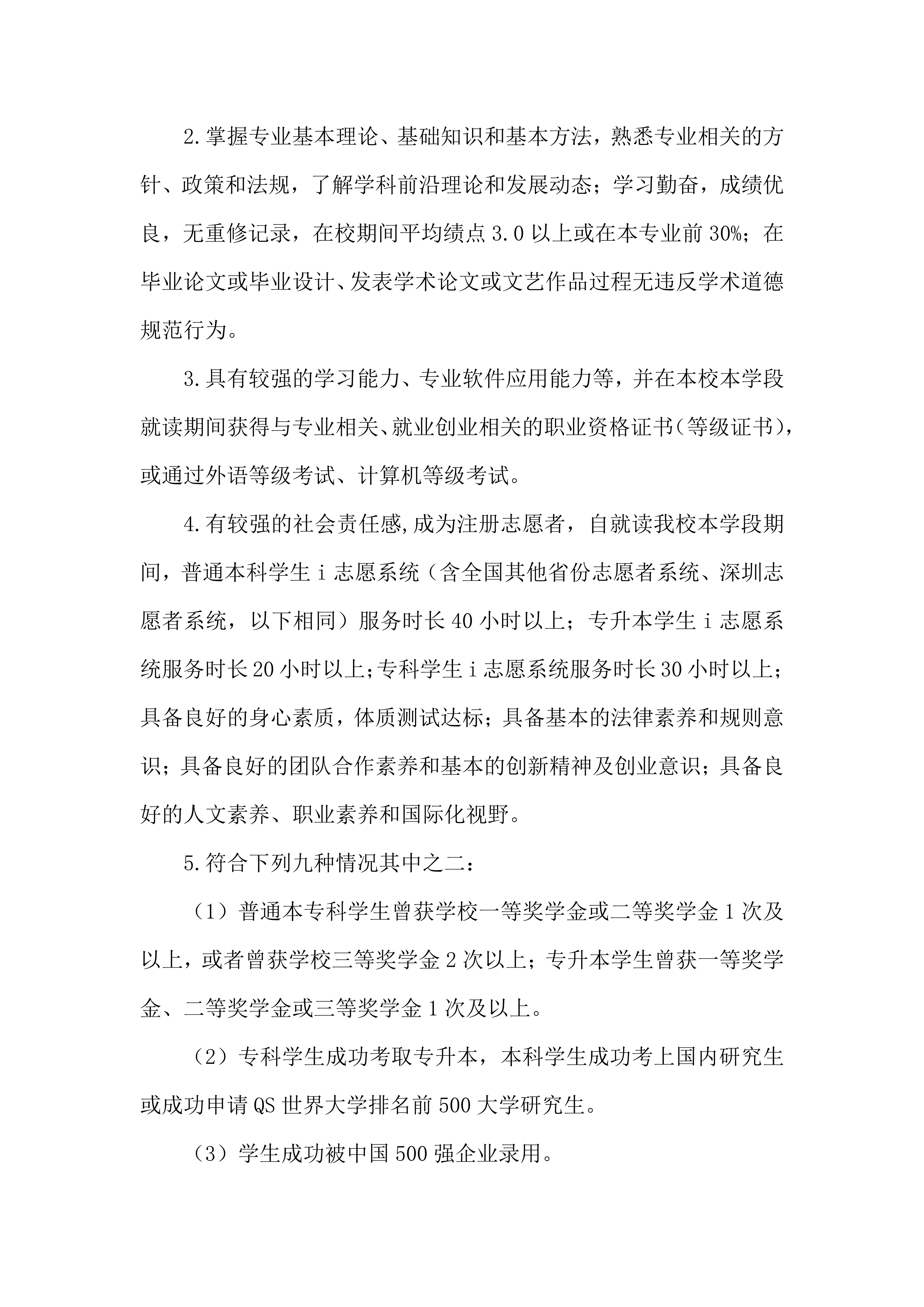 广州商学院优秀毕业生评选办法_02.png