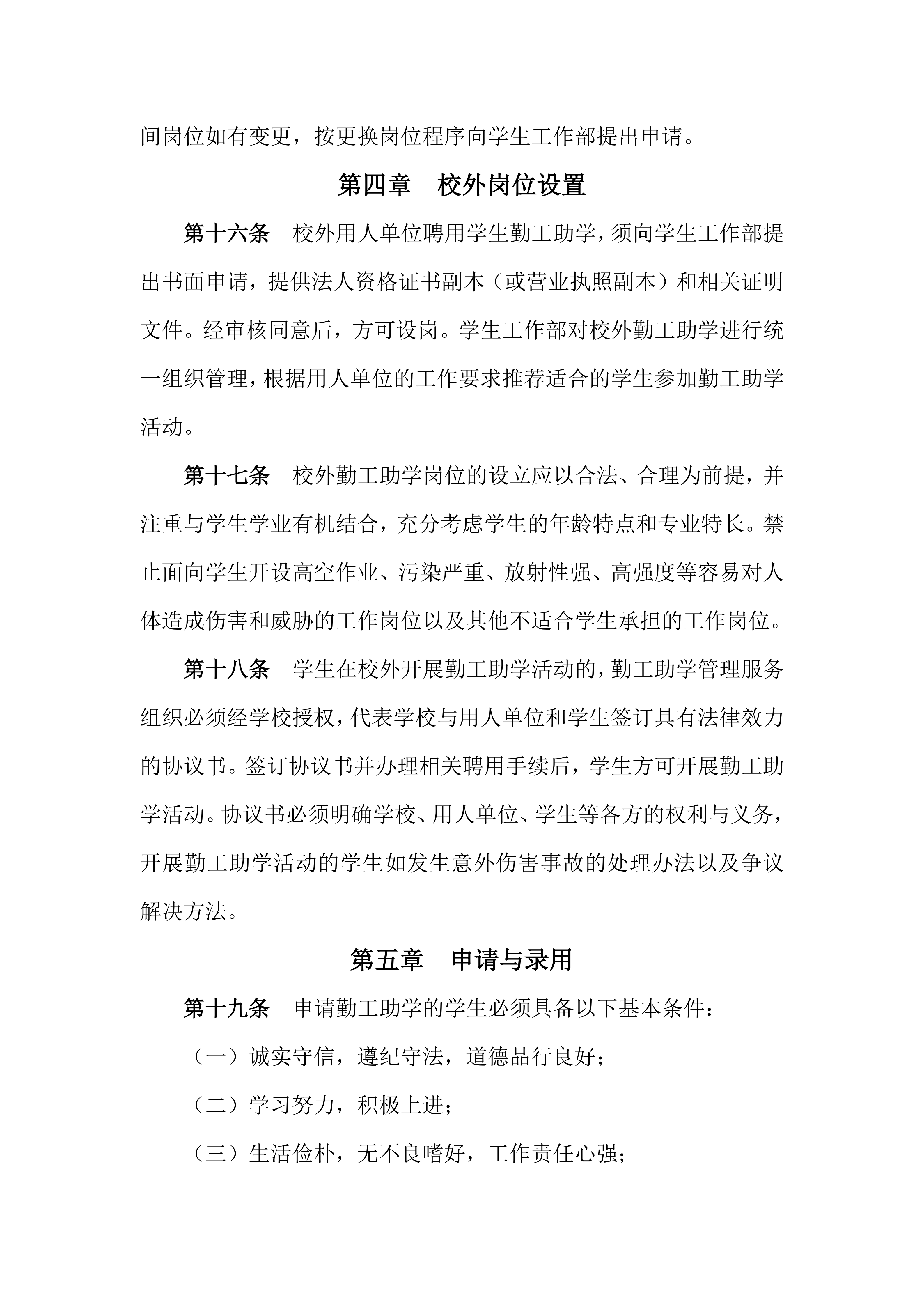 广州商学院勤工助学管理办法_04.png