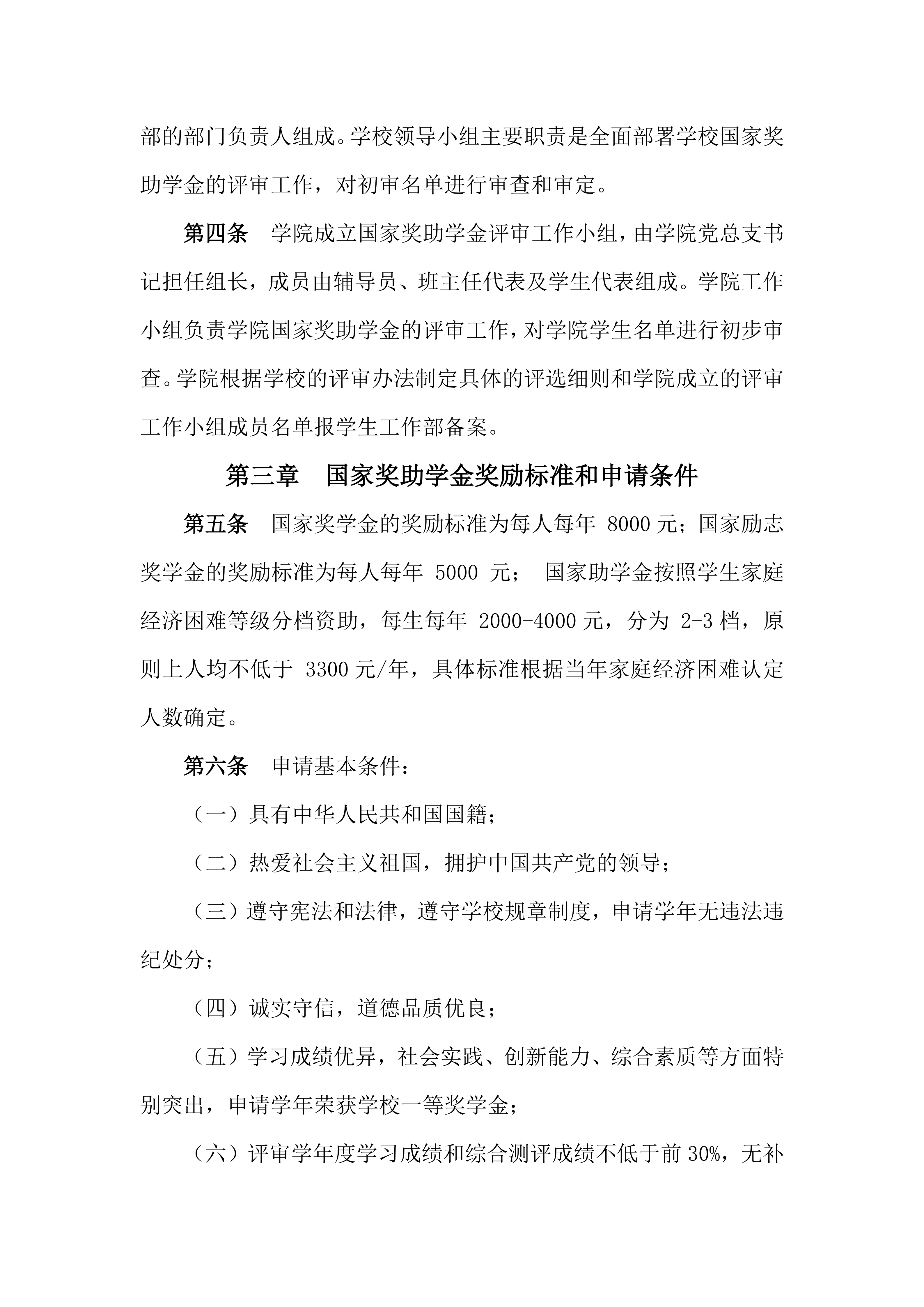 广州商学院全日制本专科生国家奖助学金实施办法_02.png