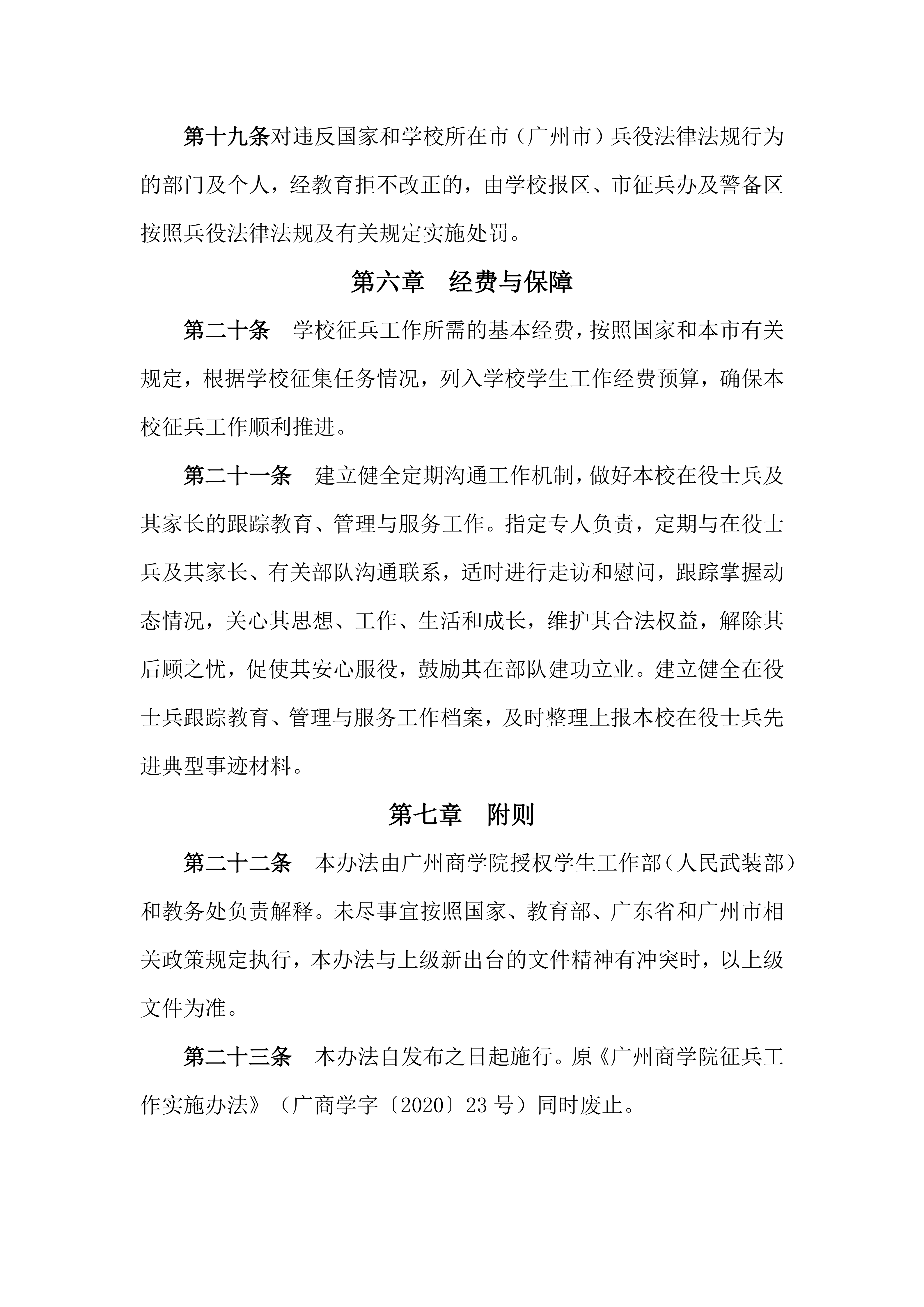广州商学院征兵工作实施办法_05.png