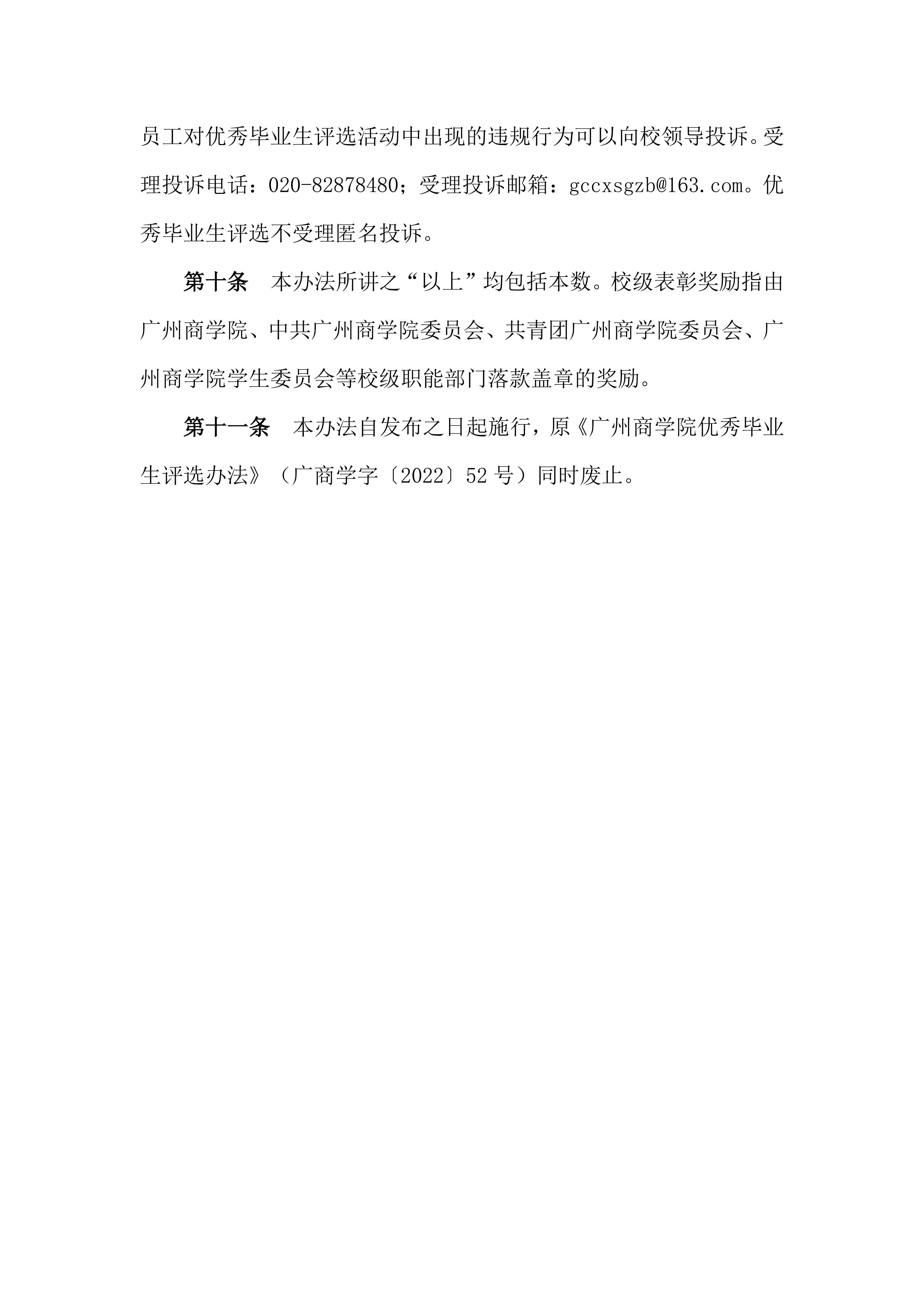广州商学院优秀毕业生评选办法_05.png