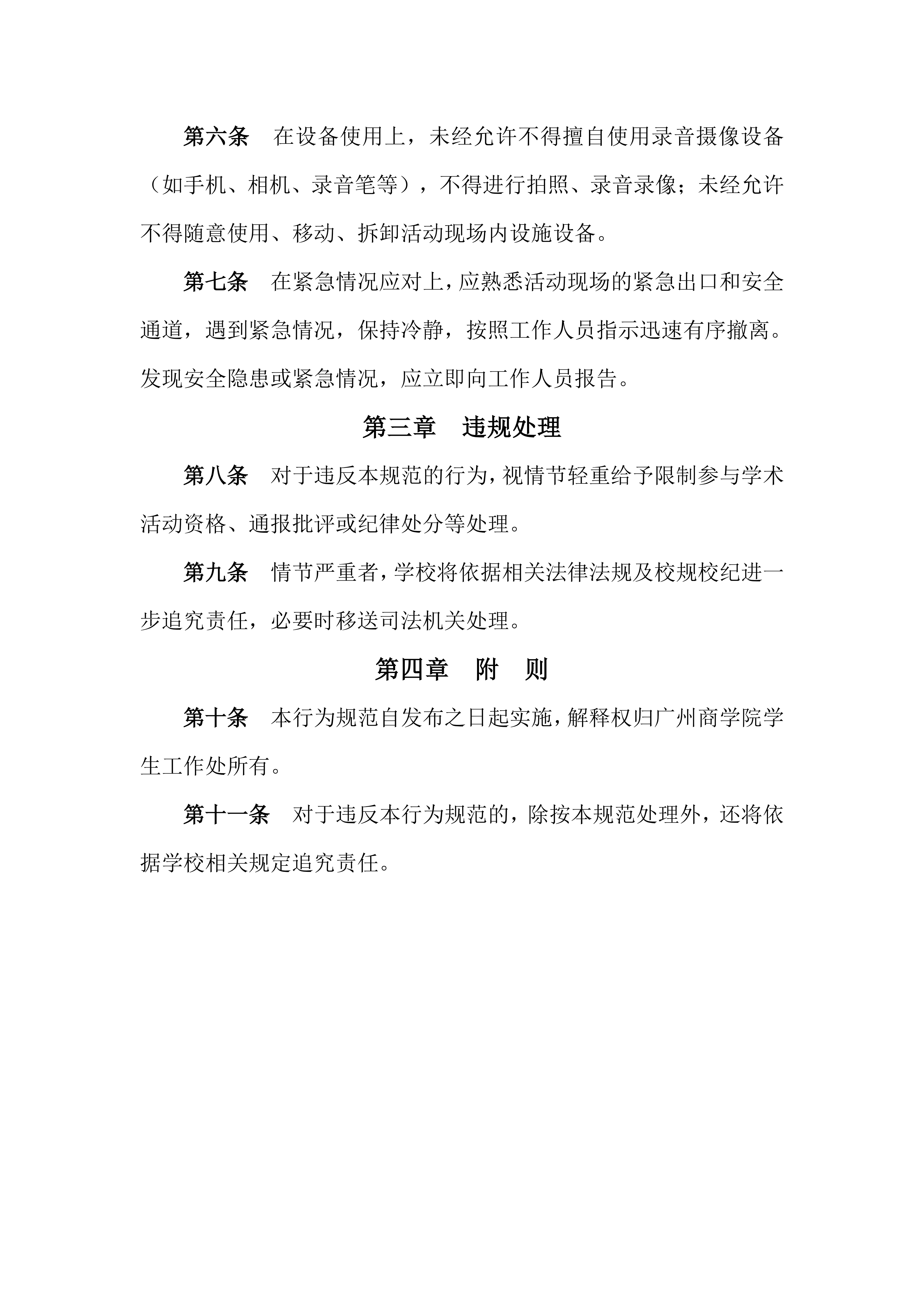 广州商学院学生参加学术交流活动行为规范_03.png
