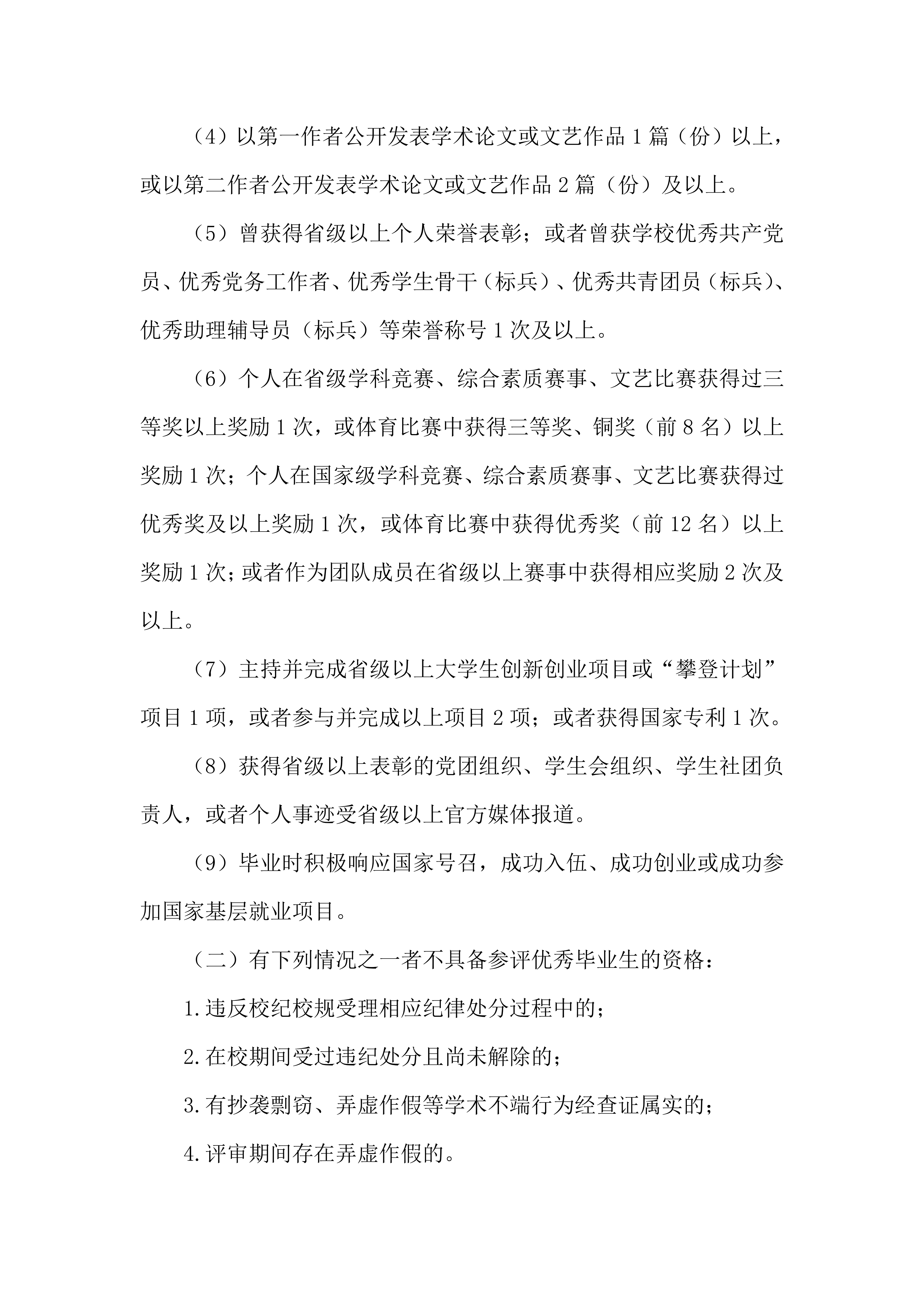 广州商学院优秀毕业生评选办法_03.png