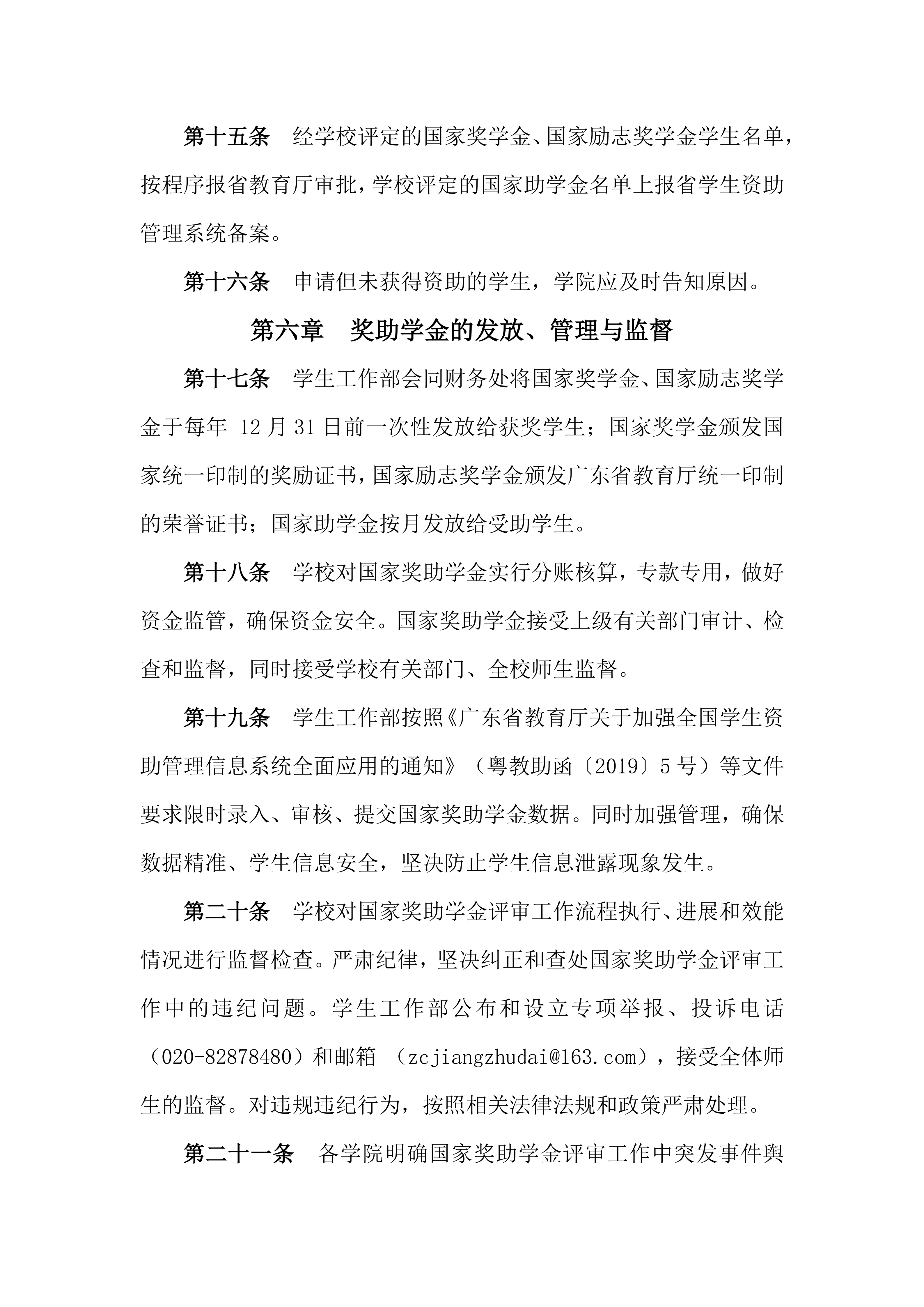 广州商学院全日制本专科生国家奖助学金实施办法_06.png