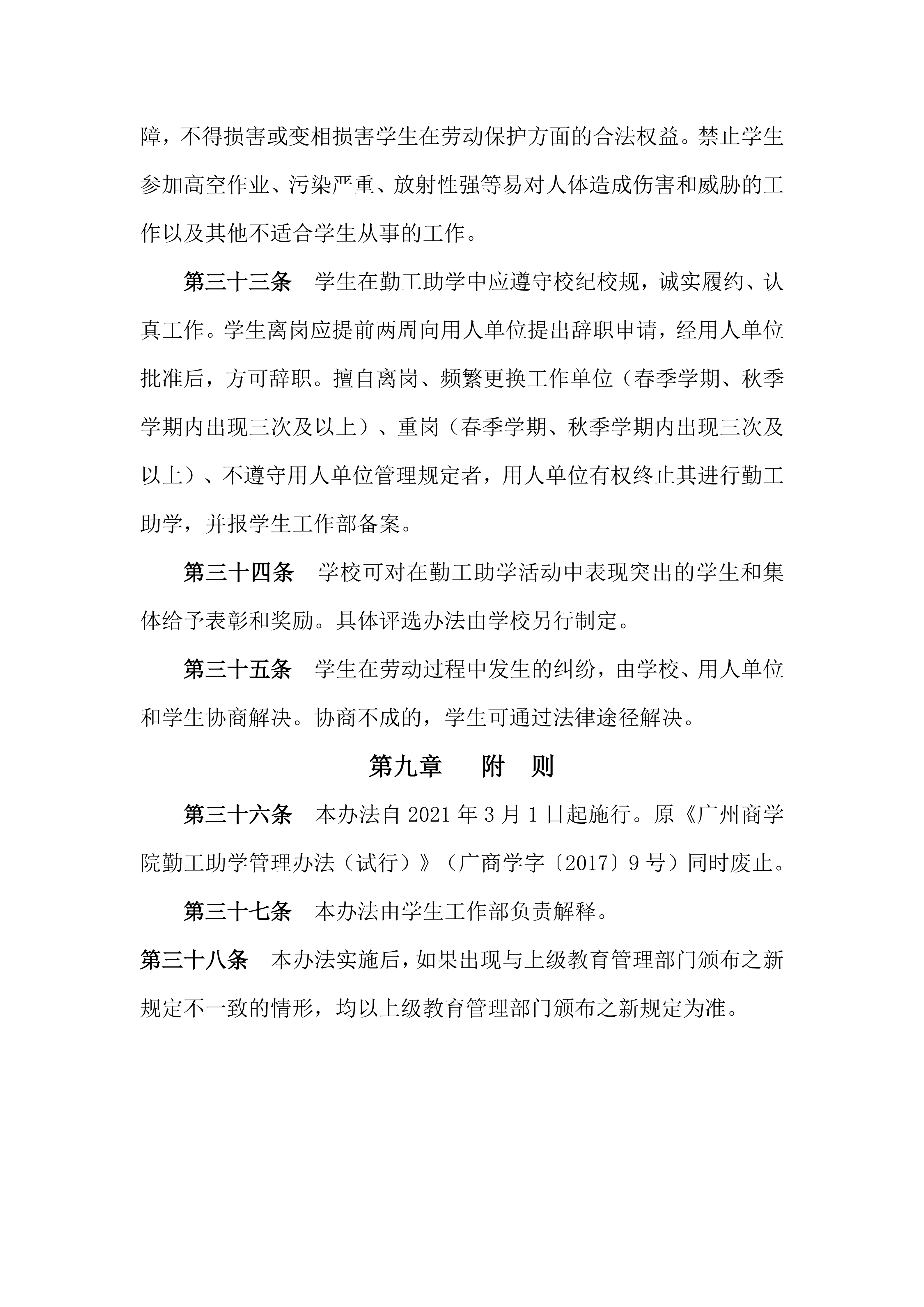 广州商学院勤工助学管理办法_07.png