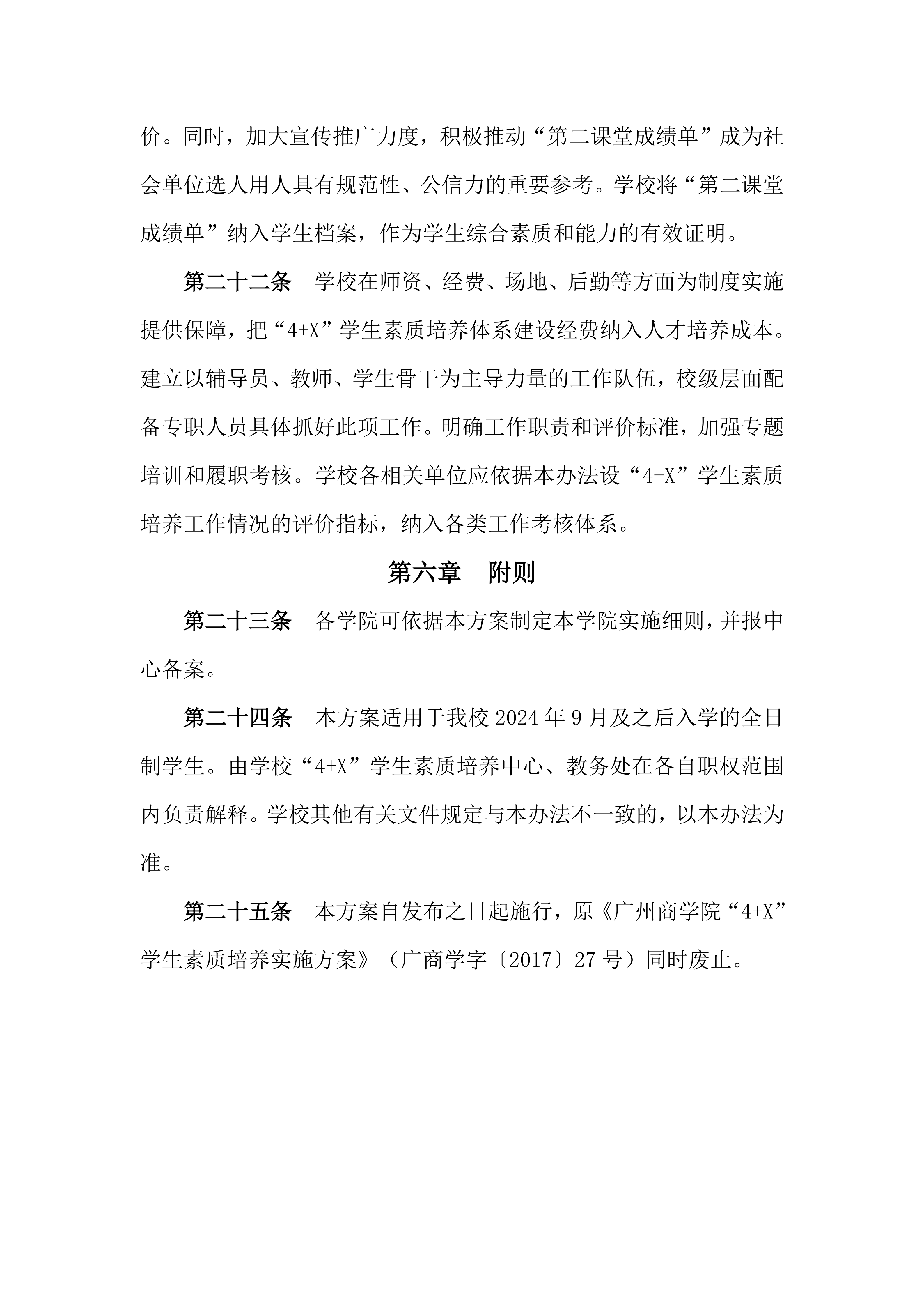 广州商学院_07.png