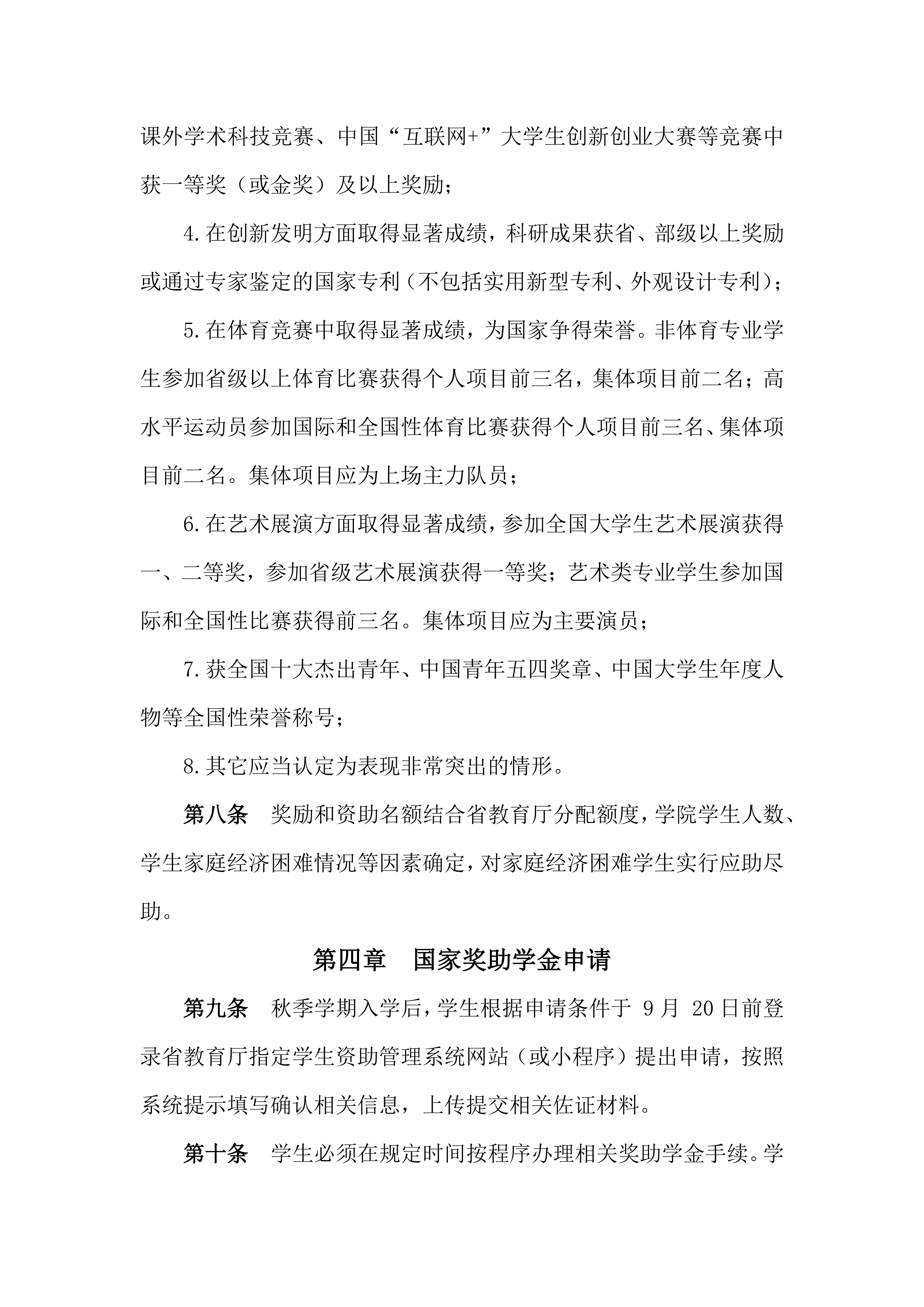 广州商学院全日制本专科生国家奖助学金实施办法_04.png