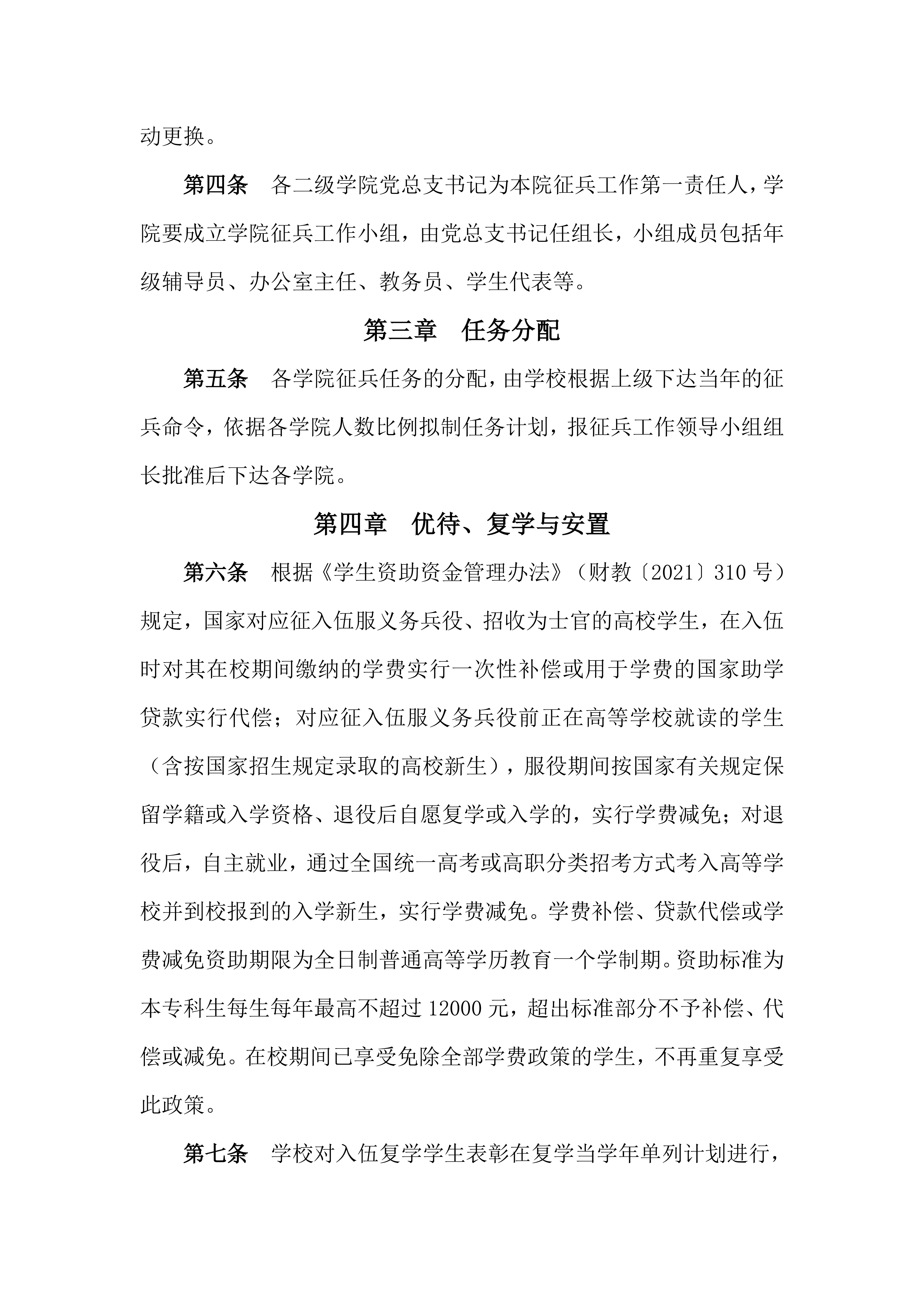 广州商学院征兵工作实施办法_02.png