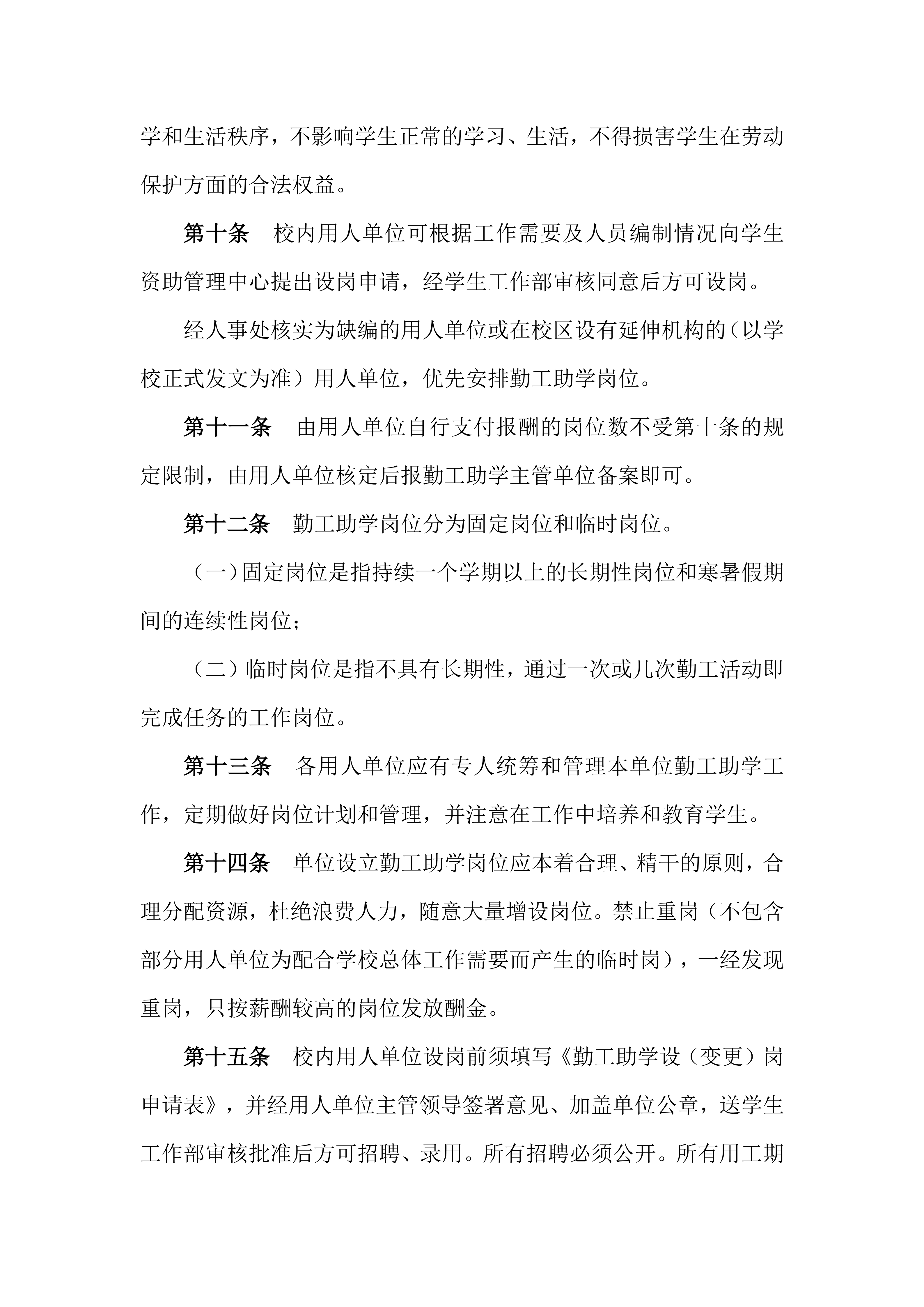 广州商学院勤工助学管理办法_03.png